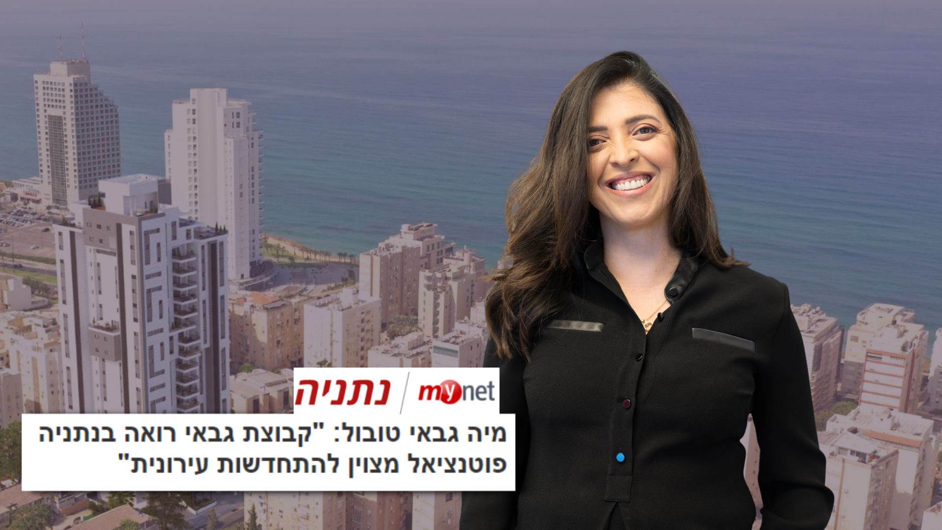 מיה גבאי כתבה על נתניה